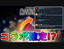 アモングアスとフォートナイトのコラボが確定！？公式Twitter同士のやり取りが国内外で話題に！！これは新スキン登場待ったなし！【Among Us/アモングアス】【フォートナイト/Fortnite】