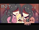 【実況プレイ】Aくんと祭のむこう あやなす Part.21