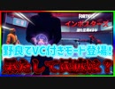 インポスターズ新しく出てきたモード「VC有り」行ったら野良がどれくらい民度がいいのか？検証してみた！「FORTNITE」「フォートナイト」
