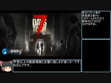 【ゆっくり実況】7 Days To Die　house old victorian 05とhouse old bungalow 09