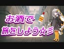 【ボイ酒ロイド】お酒で旅をしよう『イギリス　グリノールズ　ワイルドベリージン』