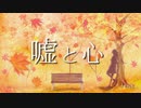 Jens - 嘘と心（feat. 初音ミク）［MV］