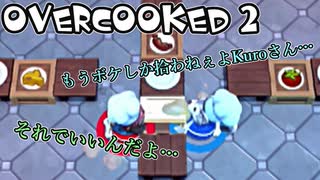 オーバークック2始めましたッ！#7