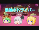 【ゆっくり実況】あららぎのメイドインワリオ実況＃3