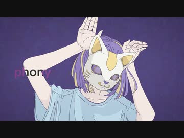 フォニイ／だんごむしむし【歌ってみた】