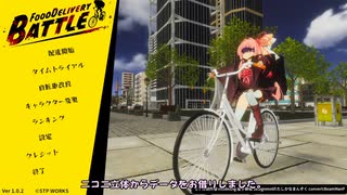 【バカゲー】話題のバイトを始める茜ちゃん【Food Delivery Battle】