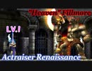 レベル１の神 VS ”HEAVEN”フィルモア [Actraiser Renaissance/アクトレイザー・ルネサンス] ※ネタバレ注意