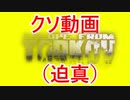 エスケープ　フロム　動画作成