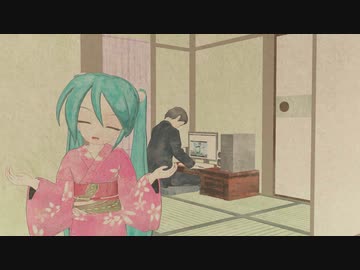 パパはボカロP - 初音ミク