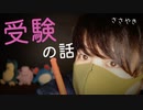 【囁き雑談】高校時代の受験勉強の話【Okano's ASMR】