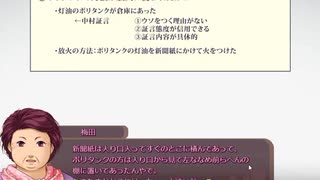 【私が裁判員だ】 ゲームで裁判員！ スイートホーム炎上事件　10