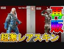 今後再販予定の超激レアスキンと色違いスキンが判明！！最強のあのスキンも登場！！これは見逃せない！！【グレートウィンター】【フラッシュポイント】【APEX LEGENDS/エーペックスレジェンズ】
