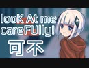 【初投稿】looK At me careFUlly! / 可不(KAFU)