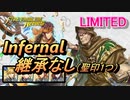 【FEH】リミテッド英雄戦 ベルド インファナル 配布のみ 継承なし 聖印1つ