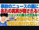 事故や破壊のニュース！その裏に隠される本当のニュースとは！？（アキラボーイズストーリー#75）