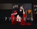 【朱猫】アンデッドガール　踊ってみた【ボカコレ】