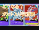 【ポケモンユナイト】両チームボット入れて戦ったらどうなる？【ソフトウェアトークゆるゆるユナイト部】