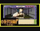 【実況】続・美少女探偵団と行く難事件ツアー#62【続・御神楽少女探偵団】