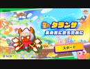 【星のカービィ スターアライズ】ドリームフレンズでGO！Part17
