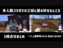 多人数コラボでの三枝と黛の好きなところ2視点分まとめ