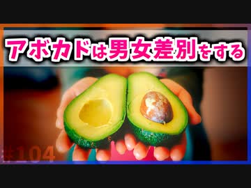 【ゆっくり解説】アボカドは男女差別をする【今日の豆知識】