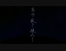 あの夜を超えて/#1501 feat.鏡音レン