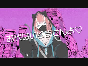 【初音ミク】Lu[st]raycat【さの。】