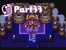 【ドラクエ3】転職を繰り返して真の勇者になりたかったPart33【実況】