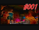 バイオハザード3 #001