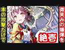 【The witch in dusk with smile(薄暮の魔女 〜微笑みを添えて〜)・絶壱・難しい】本の計略だけで全員なぎ倒す！【御城プロジェクト:RE】