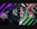レリジオ／初音ミク