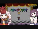【東北きりたん実況プレイ】紙々の王マリオストーリーをやる。part7