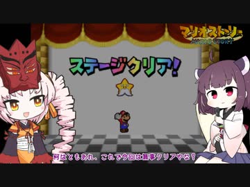 【東北きりたん実況プレイ】紙々の王マリオストーリーをやる。part7