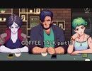 至高の1杯を貴方に『COFFEE TALK』実況 part13