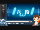 IIDX29 CastHour SP六段
