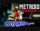 【メトロイド ドレッド 実況】探索×恐怖のスタイリッシュアクションで生還を目指します！part6【METROID DREAD】