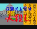 立憲民主党は人殺しのAfterEffects版１３