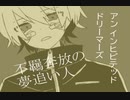 Uninhibited dreamers feat. 初音ミク【オリジナル】