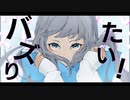バズりたい！/ 初音ミク