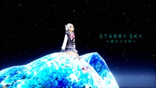 STARRY SKY～ホシノソラ～ / 小春六花