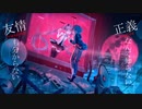 【初音ミク】13の警鐘【オリジナル曲】