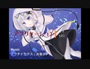 アプリケーション feat.可不（KAFU）オリジナル曲