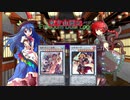 【架空デュエル】東方由闘記 part4