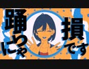 【風雨来記4】 YONA YONA DANCE
