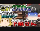 【1999年】重さ900kgの鋼材三本の下敷きになり、体がｸﾞﾁｬｸﾞﾁｬに･･･【ゆっくり解説】