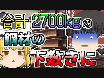 【1999年】重さ900kgの鋼材三本の下敷きになり、体がｸﾞﾁｬｸﾞﾁｬに･･･【ゆっくり解説】