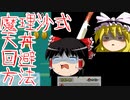 ゆっくり霊夢が征く！DSのNewスーパーマリオブラザーズ Part１２【ゆっくり実況】