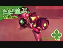 ただ遊ぶ。メトロイド ドレッド【#012】