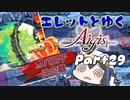 エレットとゆく千年戦争アイギスPart29【第30回No.1ガバ王子決定戦】
