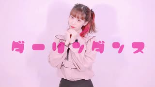 【のんたん】ダーリンダンス【踊ってみた】